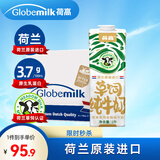 荷高（Globemilk）荷兰原装进口 3.7g荷兰官方草饲全脂纯牛奶 1L*6 营养高钙早餐奶