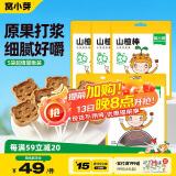窝小芽儿童零食山楂棒棒糖（小萌虎） 原果打浆酸甜山楂片棒棒糖果80g*5