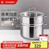 WMF福腾宝不锈钢复底煮锅汤锅两用炖锅蒸锅蒸笼 燃气电磁炉通用 ASTORIA汤蒸锅 24cm