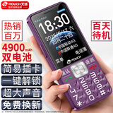 天语（K-TOUCH）T2老年人手机4G全网通超长待机直板按键大字体大声音大屏学生专用备用功能机易操作老人机 紫色