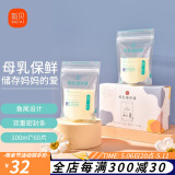 新贝 储奶袋食品级母乳保鲜袋一次性存奶袋可冷冻双密封条加厚防漏 60片装9108-3 100ml鱼尾