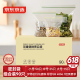 京东京造 密封袋食品级保鲜组合装 烧烤露营密实袋大15中25小50只【90只】