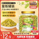 三只松鼠白葡萄干508g 果干新疆特产休闲办公室零食无核葡萄干