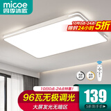 四季沐歌（MICOE）照明吸顶灯led卧室灯具套餐全屋客厅灯饰阳台过道餐厅薄现代简约 白奢影80CM无极96瓦适16-22平