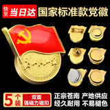 格立特（gelite）不褪色国家标准党徽胸章别针党员徽章党徽强磁加厚党徽磁吸党徽别针党徽最新版2025强磁吸党徽磁扣