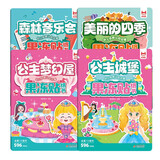 幼儿早教认知启蒙果冻贴纸书 公主城堡+公主梦幻屋+美丽的四季+森林音乐会（共4册）宝宝专注力观察力想象力训练趣味安静书贴贴画 