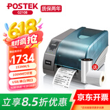 博思得（POSTEK） G系列 工业级标签打印机 热转印固定资产二维码价格不干胶条码打印机 G2108（203dpi）含标签+碳带