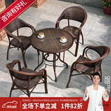 紫叶（ziye） 户外桌椅 藤椅组合 阳台桌椅三件套 休闲庭院小茶几室外藤编餐桌 4【升级藤椅】+1【D80圆桌】