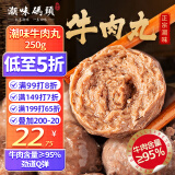 潮味码头 正宗潮汕牛肉丸250g 牛肉含量≥95%纯手打火锅烧烤食材空气炸锅