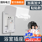 国际电工86型自粘贴加高加长插座防水罩防溅盒智能马桶电源防水盒保护罩盖 加高加长【带密码锁】-雅白