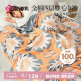 洁丽雅（Grace）A类纯棉抗菌毛巾被夏季 毯子毛毯午睡毯夏凉毯 风车花 150*200cm