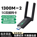 无线网卡台式机专用外置免驱电脑千兆网络信号无线wifi接收发射器 稳定双天线一键驱动】即插即用
