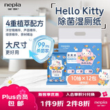 妮飘（Nepia）凯蒂Hello Kitty湿厕纸10抽*12包便携装厕纸卫生清洁厕后湿巾纸巾