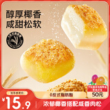 三只松鼠椰蓉肉松焗面包400g 健康早餐面包饱腹代餐零食下午茶糕点点心