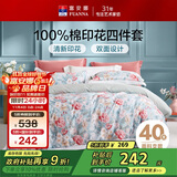 富安娜床上四件套 100%全棉数码印花床单被套 双人加大 230*229cm绿家居馆