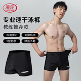 浪莎泳裤男平角透气速干短裤专业训练游泳裤防尴尬温泉海边游泳装备