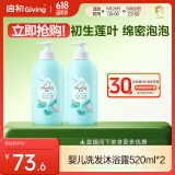 启初婴儿洗发水沐浴露二合一 520ml*2 温和易冲 植物之初