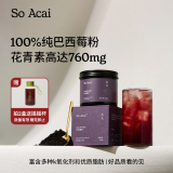 SO ACAI纯巴西莓果粉罐装100g花青素果蔬纤维超天冲调饮料级食物然代早餐