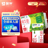 蒙牛全脂纯牛奶整箱 250ml*16盒 每100ml含3.2g蛋白质(礼盒装)