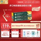 星巴克（Starbucks）胶囊咖啡多口味爆款30颗黑咖啡 适配Nespresso胶囊机 随机发货