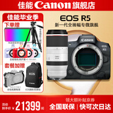佳能r5 专业微单相机 打鸟摄影器材数码相机 eos r5全画幅 Vlog相机 8K视频拍摄  R5拆机身+RF100-500镜头套装 官方标配【不含内存卡、相机包 建议购买套餐】
