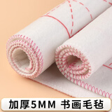 玉水湖毛毡米字格书法垫毛笔书画专用写毛笔字画毡国画书画毡米格毛毯书法垫写字50*50垫子书法毡加厚毡