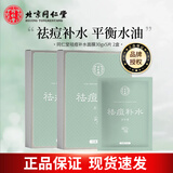 同仁堂祛痘补水面膜保湿净肤面贴膜草本成分控油青春粉刺痘男女草本去痘 【囤货装】祛痘补水面膜2盒 10片