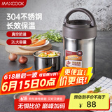 美厨（maxcook）304不锈钢保温饭盒 焖烧提锅2L真空防溢保温桶 配餐具本色MCTG986