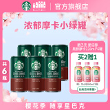 星巴克（Starbucks）星倍醇 黑醇摩卡228ml*6罐 浓咖啡饮料(新老包装随机发货)