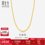 周生生黄金项链 足金双扣水波纹男女锁骨链素链 64425N计价40厘米3.2克