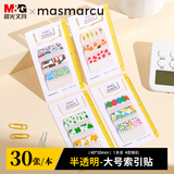 晨光（M&G）文创文件索引贴30枚大号 便利贴高颜值笔记标签贴学生标记书签贴聪明学1包随机YS0358开学必备