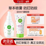 纽乐葆防叮喷雾草本舒护水驱赶远离纹虫烦扰叮咬夏季户外堡官方旗舰正品 【防叮舒痒】草本喷雾+舒爽凝露