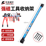卡夫威尔 磁力工具挂架 厨房刀架 磁铁刀架 整理收纳架 18寸500mm OT2643