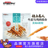 多格漫DoggyMan狗零食 名仕系列宠物鸡肉生牛皮卷39根/240g磨牙棒 长款