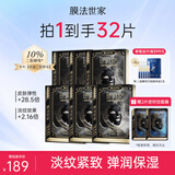 膜法世家面膜二裂酵母抗皱老紧致淡纹弹润提亮补水保湿黑面膜魔法世家面膜 【超值】二裂酵母面膜30片