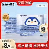 德佑 纯水湿厕纸便携装洁阴私处如厕湿厕巾EDI纯水无刺激卫生湿纸巾 【纯水款】 10抽*5包