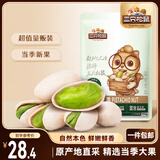 三只松鼠开心果250g/袋 无漂白每日坚果炒货休闲零食地方特产