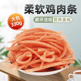 多趣（duoqu）狗零食鸡肉软切丝330g宠物训犬奖励幼犬老年犬磨牙泰迪小狗鸡肉条 鸡肉切丝330g