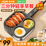 奥克斯（AUX）四孔煎蛋神器可调温早餐机电锅电饼铛家用商用蛋饺鸡蛋汉堡机蔬菜饼宝宝辅食锅 三孔早餐机【无盖】