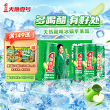天地壹号纯正苹果醋饮料330ml*15 气泡酸爽 解腻解辣 低糖 多喝醋有好处 