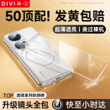 第一卫 DIVI【德国拜耳】适用华为P50手机壳HUAWEI p50保护套镜头全包透明超薄气囊防摔耐刮硅胶软壳男女