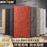 芳昕草pu石皮仿石材饰面板背景墙仿真蘑菇石洞石板轻质外墙砖板岩文化石