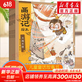 【官方正版】狐狸家西游记儿童绘本 儿童版三国演义绘本 小狐狸勇闯山海经 封神演义绘本美猴王系列丛书狐狸家的中国味道唐诗里的中国 儿童国学经典名著启蒙图画故事书3-9岁 【5册】狐狸家西游记绘本6-10