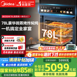美的（Midea）78L知味微波AI变频微蒸烤一体机  纯平全嵌 杯水鲜蒸轻脂燃卡蒸烤箱一体机 微蒸烤炸炖5合1体机GC7