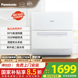 松下（Panasonic）台式洗碗机【二代独立烘干】 软水系统 80℃高温除菌 洗烘一体 热风烘干 H1D【二级水效】