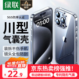 绿联 适用iphone15promax手机壳苹果15ProMax气囊防摔保护套超薄 镜头全包 抗黄防磨防震 透明男女款