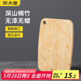 炊大皇 菜板 竹菜板水果砧板小号婴儿辅食挂空案板28*21cm