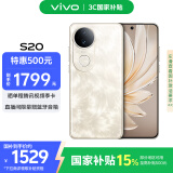vivo S20 8GB+256GB 凤羽金 国家补贴 6500mAh超薄长续航 5000万防畸变柔光自拍 拍照 AI 手机 送礼