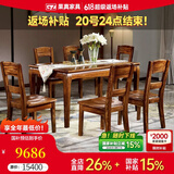 果真乌金木餐桌家用餐桌椅组合现代中式餐桌全实木长方形饭桌 上风上水系列【餐桌1.5M+六椅】