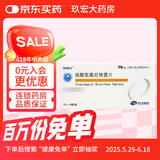[瑞维生] 硫酸氢氯吡格雷片 75mg*28片/盒 3盒装
